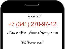 Информация о номере телефона +7 (341) 270-97-12: регион, оператор