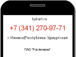 Информация о номере телефона +7 (341) 270-97-71: регион, оператор