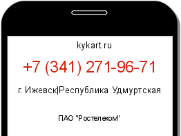 Информация о номере телефона +7 (341) 271-96-71: регион, оператор