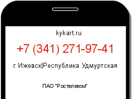 Информация о номере телефона +7 (341) 271-97-41: регион, оператор