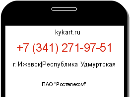 Информация о номере телефона +7 (341) 271-97-51: регион, оператор