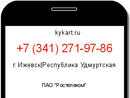 Информация о номере телефона +7 (341) 271-97-86: регион, оператор