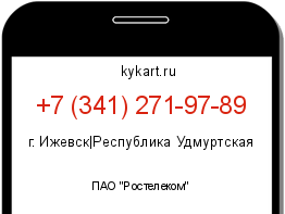 Информация о номере телефона +7 (341) 271-97-89: регион, оператор