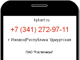 Информация о номере телефона +7 (341) 272-97-11: регион, оператор