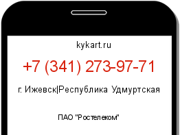 Информация о номере телефона +7 (341) 273-97-71: регион, оператор