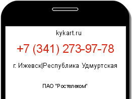 Информация о номере телефона +7 (341) 273-97-78: регион, оператор