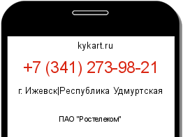 Информация о номере телефона +7 (341) 273-98-21: регион, оператор