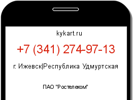 Информация о номере телефона +7 (341) 274-97-13: регион, оператор
