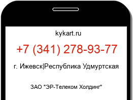 Информация о номере телефона +7 (341) 278-93-77: регион, оператор