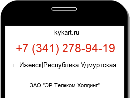 Информация о номере телефона +7 (341) 278-94-19: регион, оператор