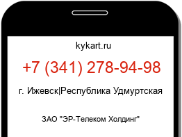 Информация о номере телефона +7 (341) 278-94-98: регион, оператор