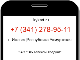 Информация о номере телефона +7 (341) 278-95-11: регион, оператор