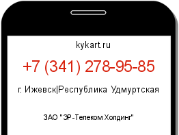 Информация о номере телефона +7 (341) 278-95-85: регион, оператор