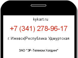Информация о номере телефона +7 (341) 278-96-17: регион, оператор