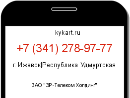 Информация о номере телефона +7 (341) 278-97-77: регион, оператор