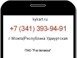 Информация о номере телефона +7 (341) 393-94-91: регион, оператор