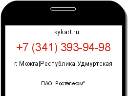 Информация о номере телефона +7 (341) 393-94-98: регион, оператор