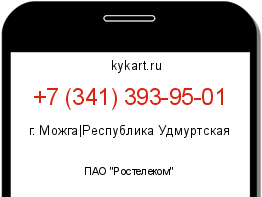 Информация о номере телефона +7 (341) 393-95-01: регион, оператор