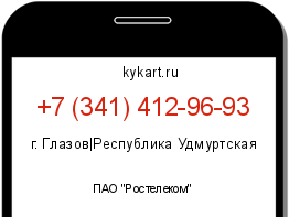 Информация о номере телефона +7 (341) 412-96-93: регион, оператор