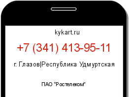 Информация о номере телефона +7 (341) 413-95-11: регион, оператор