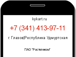 Информация о номере телефона +7 (341) 413-97-11: регион, оператор