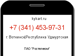Информация о номере телефона +7 (341) 453-97-31: регион, оператор