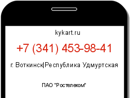 Информация о номере телефона +7 (341) 453-98-41: регион, оператор