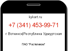 Информация о номере телефона +7 (341) 453-99-71: регион, оператор