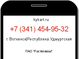 Информация о номере телефона +7 (341) 454-95-32: регион, оператор