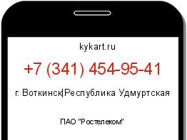 Информация о номере телефона +7 (341) 454-95-41: регион, оператор