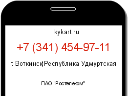 Информация о номере телефона +7 (341) 454-97-11: регион, оператор