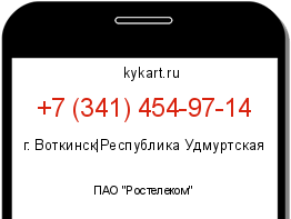 Информация о номере телефона +7 (341) 454-97-14: регион, оператор