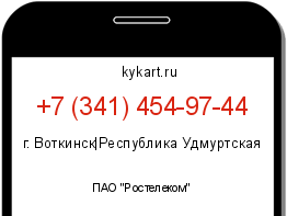 Информация о номере телефона +7 (341) 454-97-44: регион, оператор