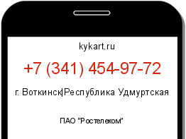 Информация о номере телефона +7 (341) 454-97-72: регион, оператор