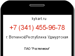 Информация о номере телефона +7 (341) 455-96-78: регион, оператор