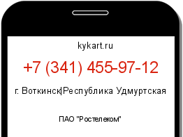 Информация о номере телефона +7 (341) 455-97-12: регион, оператор