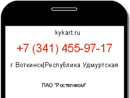 Информация о номере телефона +7 (341) 455-97-17: регион, оператор