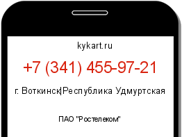 Информация о номере телефона +7 (341) 455-97-21: регион, оператор