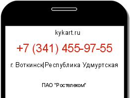 Информация о номере телефона +7 (341) 455-97-55: регион, оператор