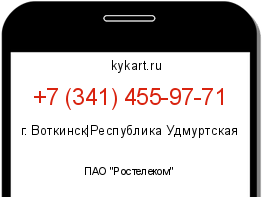 Информация о номере телефона +7 (341) 455-97-71: регион, оператор
