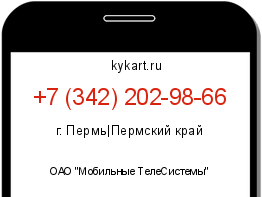 Информация о номере телефона +7 (342) 202-98-66: регион, оператор