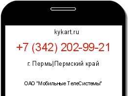 Информация о номере телефона +7 (342) 202-99-21: регион, оператор
