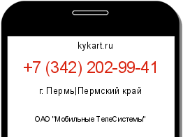 Информация о номере телефона +7 (342) 202-99-41: регион, оператор