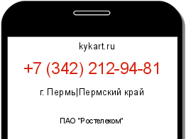 Информация о номере телефона +7 (342) 212-94-81: регион, оператор