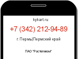 Информация о номере телефона +7 (342) 212-94-89: регион, оператор