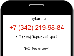 Информация о номере телефона +7 (342) 219-98-84: регион, оператор
