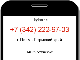 Информация о номере телефона +7 (342) 222-97-03: регион, оператор