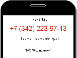 Информация о номере телефона +7 (342) 223-97-13: регион, оператор