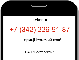 Информация о номере телефона +7 (342) 226-91-87: регион, оператор