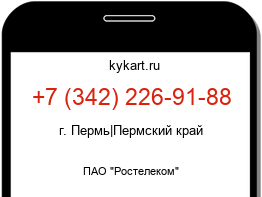 Информация о номере телефона +7 (342) 226-91-88: регион, оператор